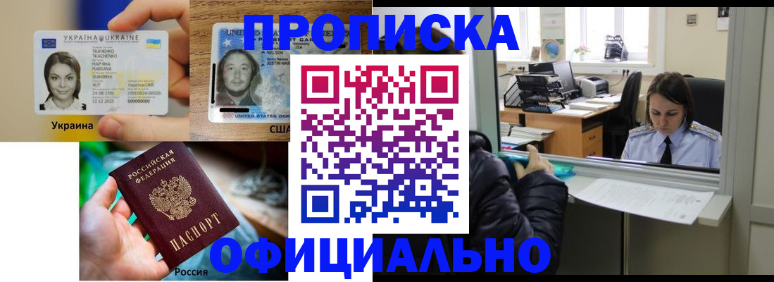 временная регистрация купить в Краснослободске