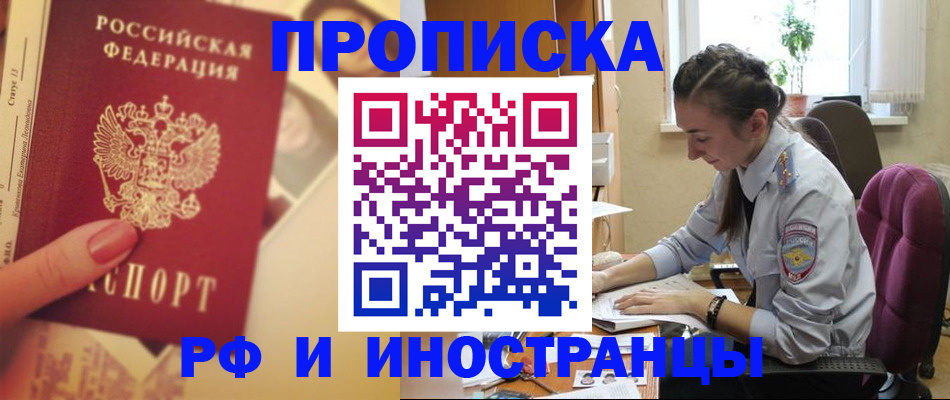 купить прописку в Краснослободске