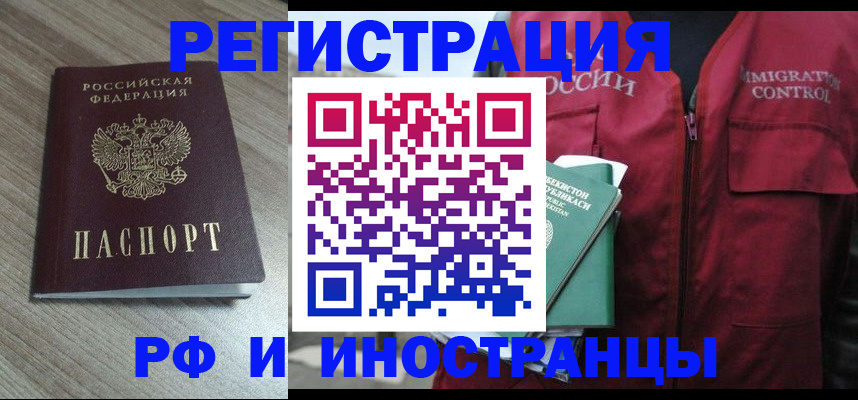 временная регистрация купить в Краснослободске