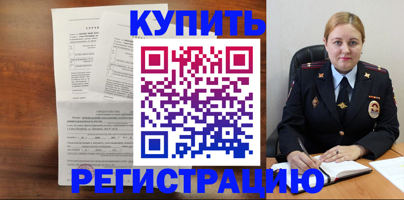 купить прописку в Краснослободске